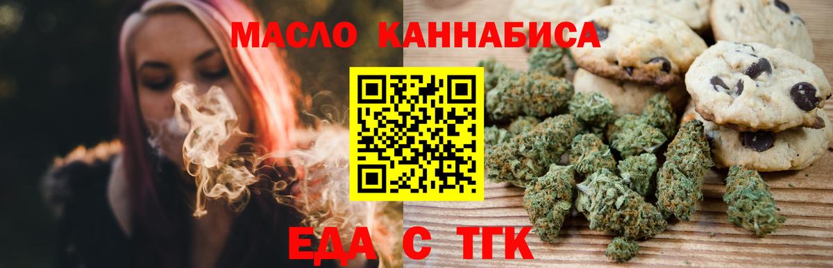 Еда ТГК конопля  Вход с VPN  Уссурийск 
