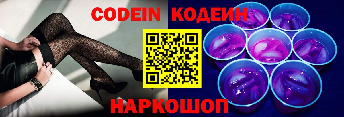 Кодеин Purple Drank  Вход с VPN  Кодеин Purple Drank  Уссурийск 