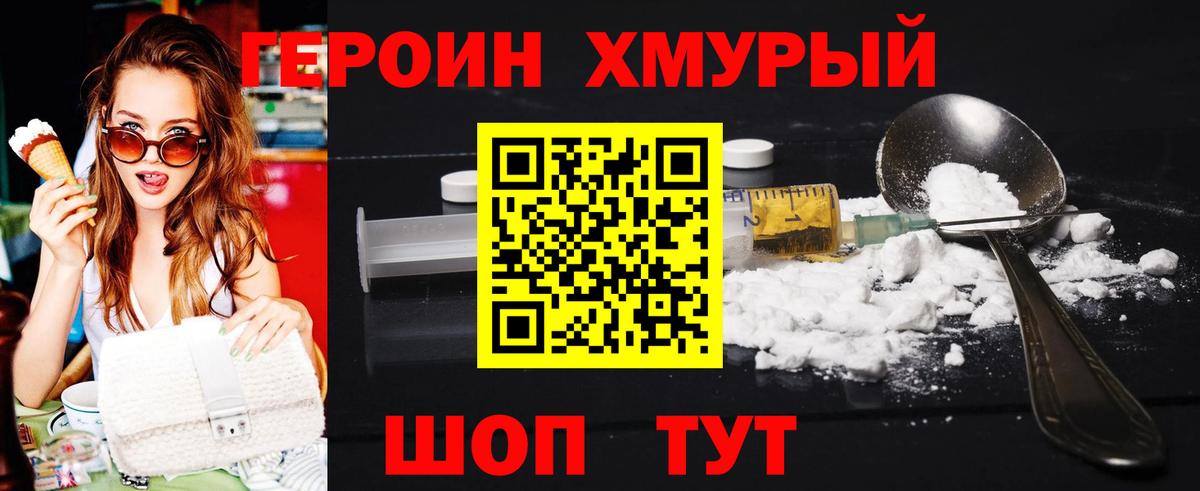 ГЕРОИН VHQ Уссурийск