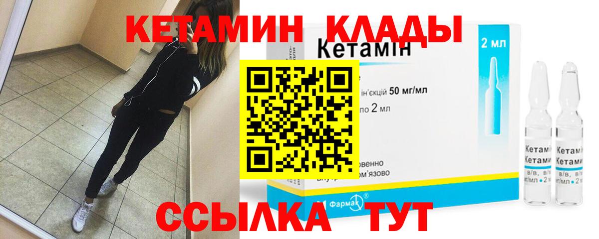 Кетамин VHQ  Кетамин VHQ  Вход с VPN  Уссурийск 