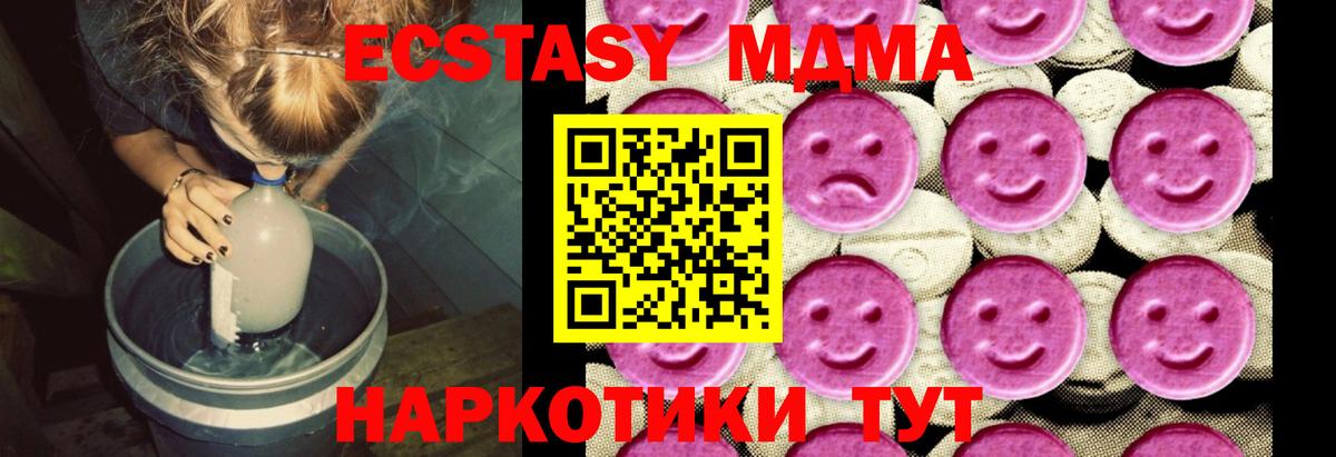 МДМА молли  Вход с VPN  Уссурийск  MDMA кристаллы 