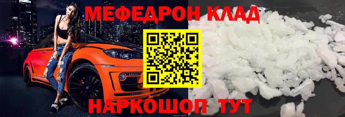 Меф мяу мяу мука Уссурийск