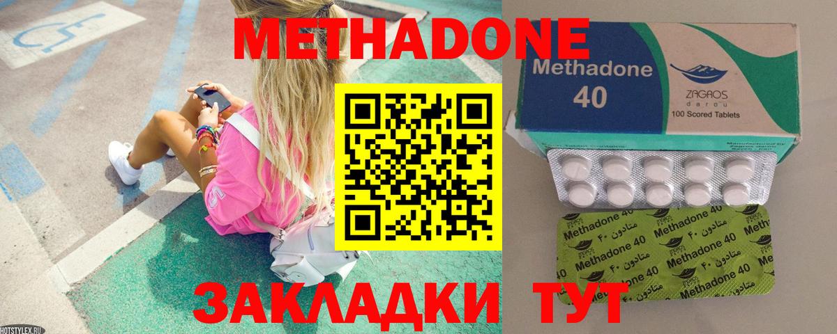 Метадон methadone Уссурийск
